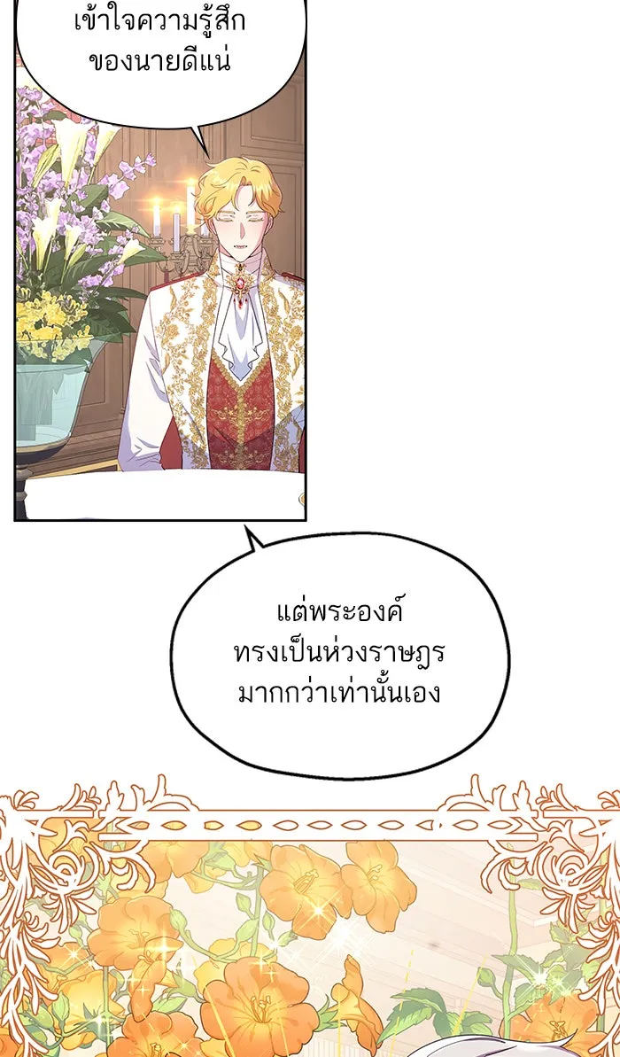 หวานใจสุดโหดโหมดเชื่อง ตอนที่ 18 รูปที่ 43