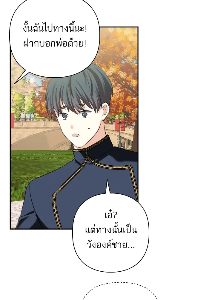 บุตรสาวของดยุกปีศาจ ตอนที่ 64 รูปที่ 79