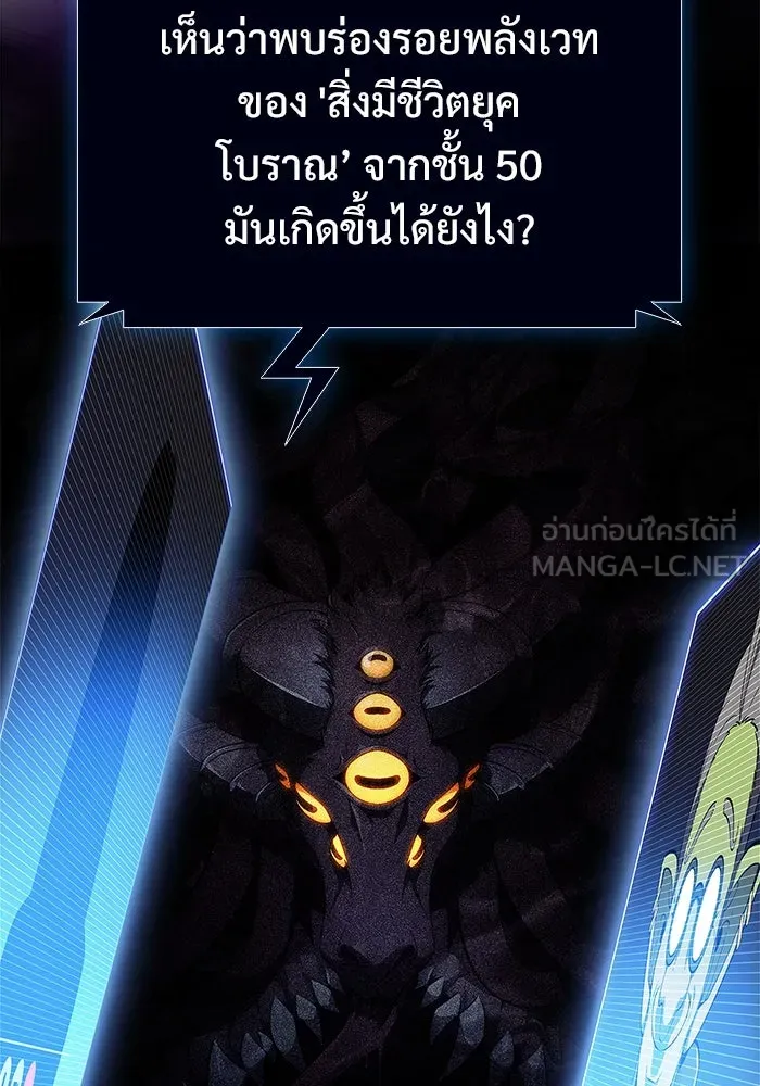 ผู้เล่นหน้าใหม่เลเวลแมกซ์ ตอนที่ 169 มูริม โลกแห่งความยุติธรรมและค รูปที่ 18