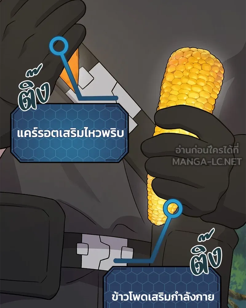 ปลูกผักพิชิตหอคอย ตอนที่ 45 รูปที่ 168