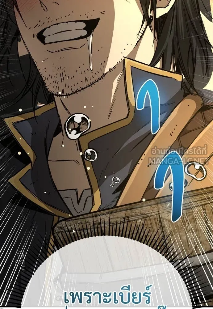 ผู้พิทักษ์เถื่อน ตอนที่ 18 รูปที่ 84