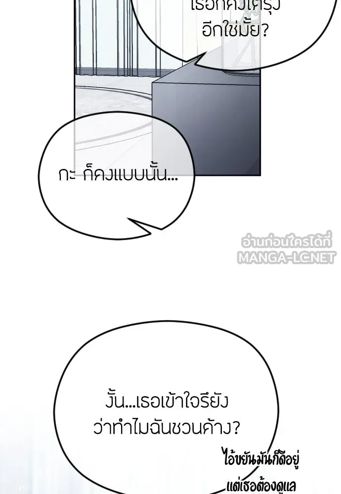 วิธีหนีตายจากนิยายโรคจิต ตอนที่ 80 รูปที่ 105