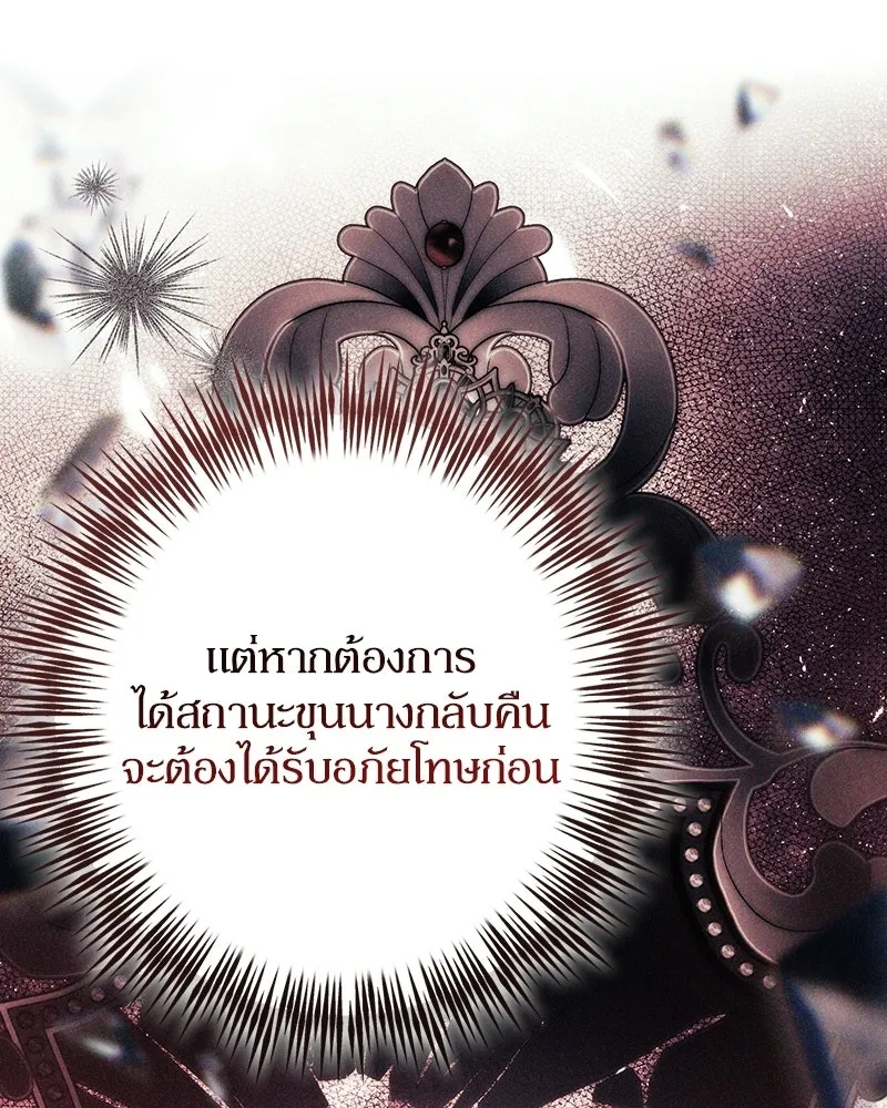 ดัชเชสเชลย ตอนที่ 55 รูปที่ 53