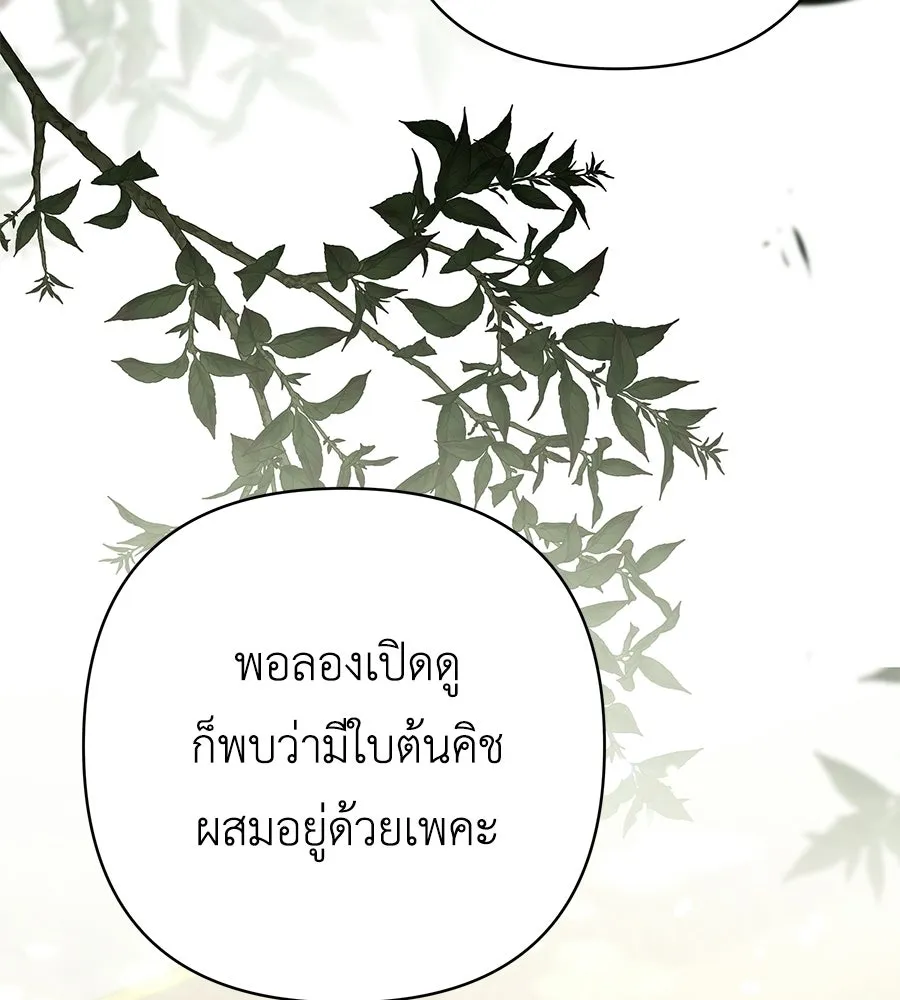 คุณพ่อของหนูคือศัตรูในชาติก่อน ตอนที่ 29 รูปที่ 122