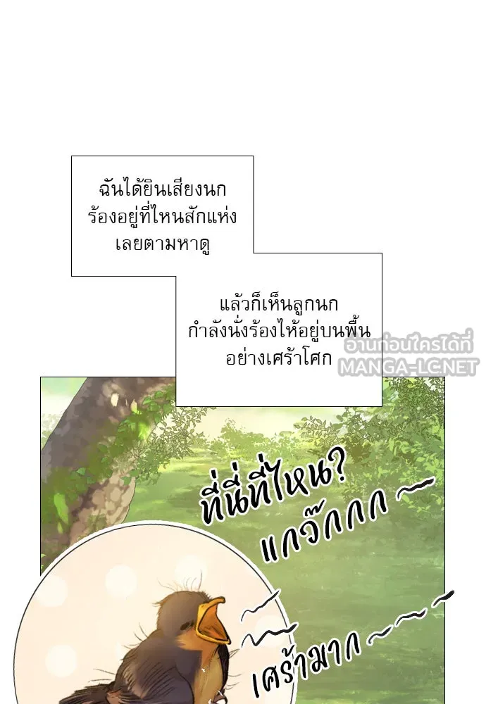 ถ้าไม่ร้อง ก็จงอ้อนวอนซะ ตอนที่ 32 รูปที่ 90