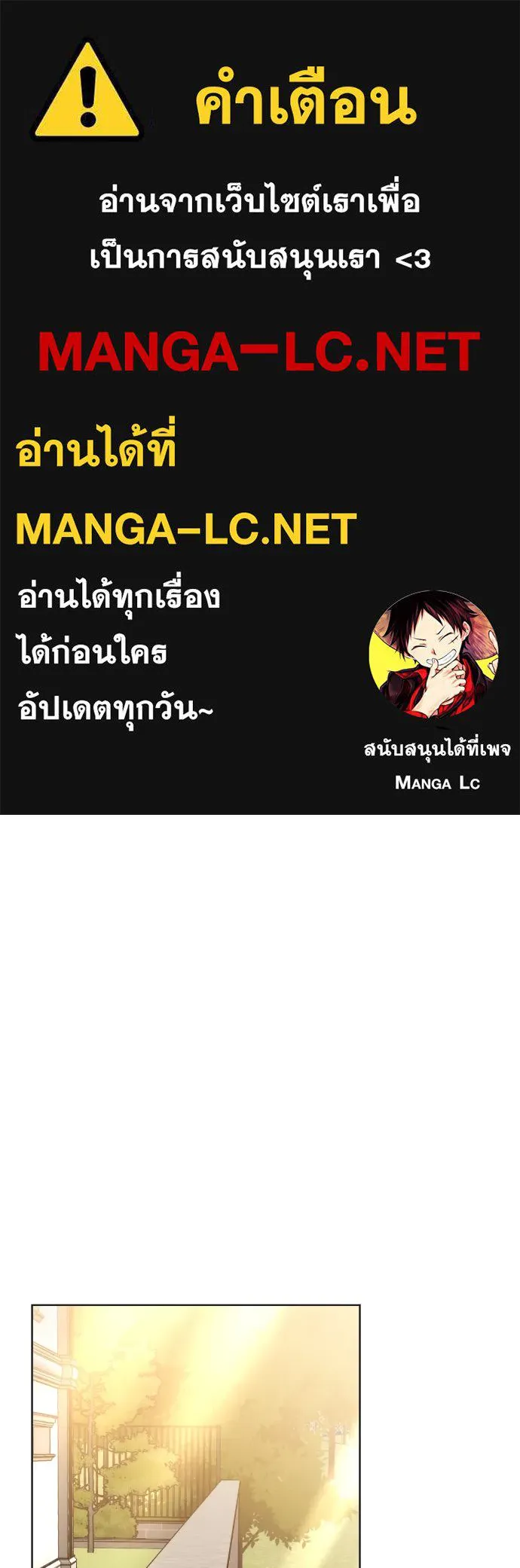 วิธีหนีตายจากนิยายโรคจิต ตอนที่ 84 รูปที่ 1