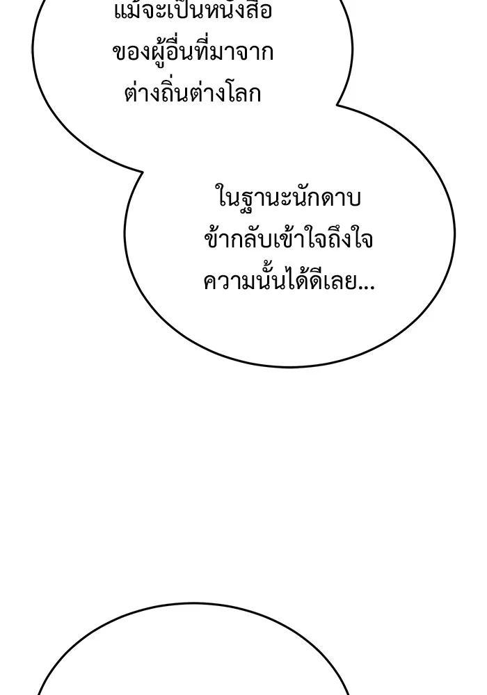 ชีวิตหลังเกษียณของผู้ย้อนเวลา ตอนที่ 35 รูปที่ 10