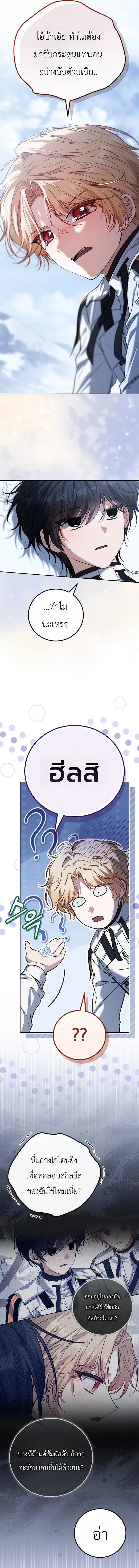 The Apocalypse Needs a Pro เอาช_ว_ตรอดในว_นส_นโลกด_วยประสบการณ_ระด_บเทพ ตอนที่ ตอนที่ 22 รูปที่ 17