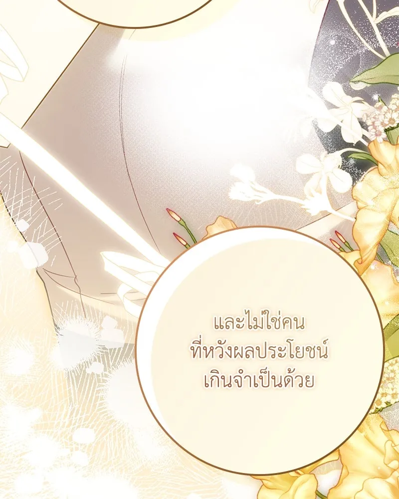 ดัชเชสเชลย ตอนที่ 33 รูปที่ 62