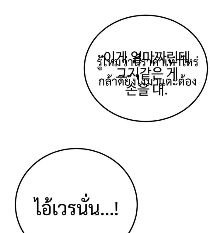 เรียกฉันว่าพระเจ้า ตอนที่ 14 รูปที่ 106