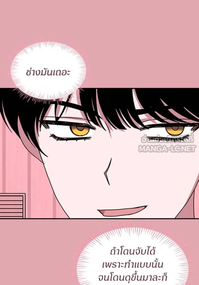 ฉันเนี่ยนะ ตอนที่ 50 รูปที่ 85