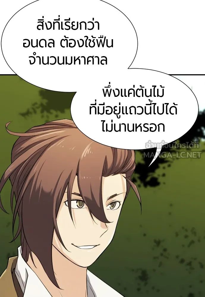 ยอดสถาปนิกผู้พิทักษ์อาณาจักร ตอนที่ 9 รูปที่ 63