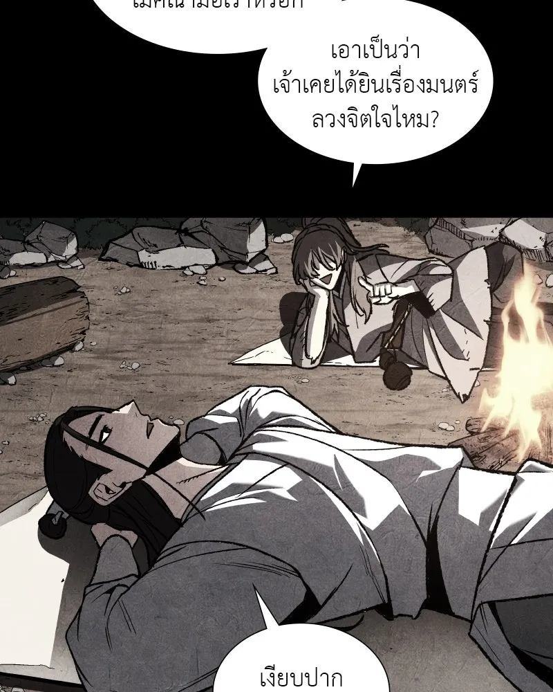 เกิดอีกทีเป็นว่าที่ประมุขลัทธิมาร ตอนที่ 36 รูปที่ 143