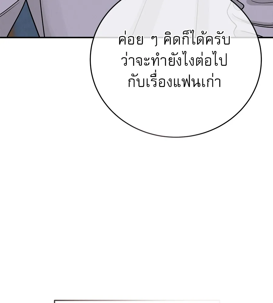 รักหลอกหยอกแฟนเก่า ตอนที่ 39 รูปที่ 113