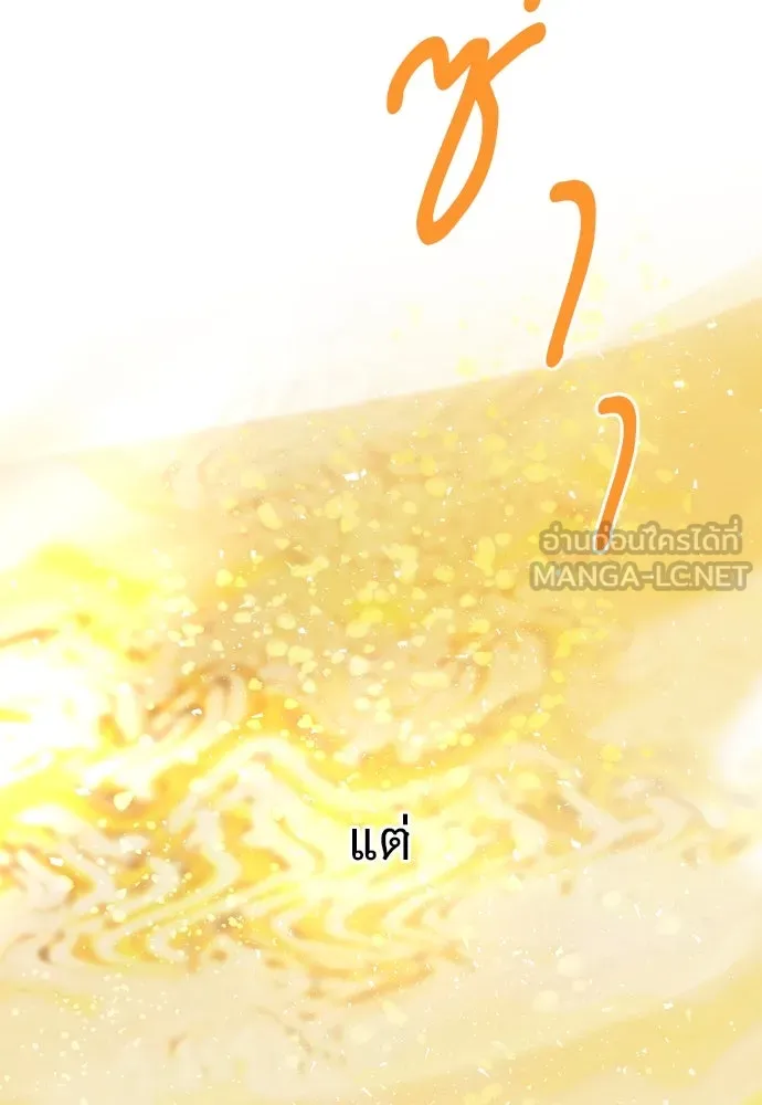 ถ้าไม่ร้อง ก็จงอ้อนวอนซะ ตอนที่ 25 รูปที่ 36