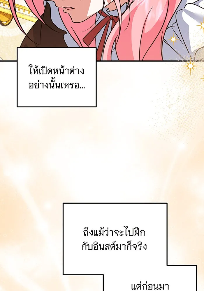เปลี่ยนบทร้ายให้เป็นบทรัก ตอนที่ 29 รูปที่ 83