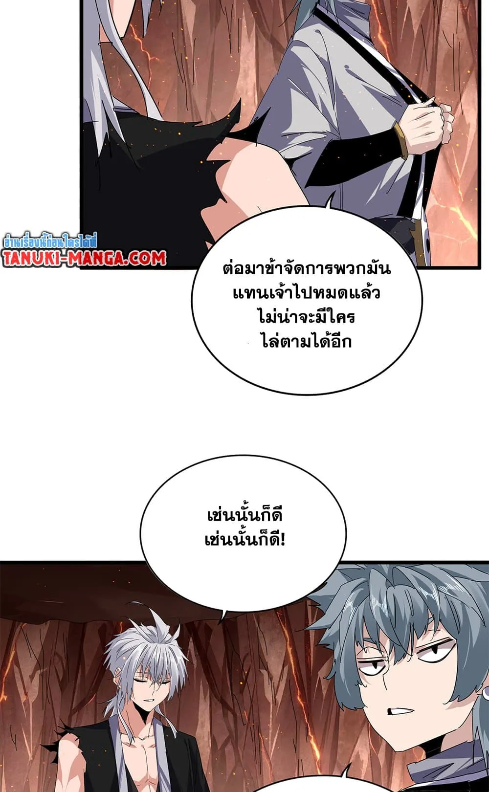 Magic Emperor ราชาจอมเวทย_ ตอนที่ ตอนที่ 819 รูปที่ 3
