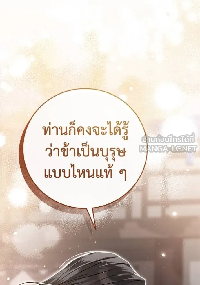 ยามหมาป่าทมิฬเรียกหา ตอนที่ 9 รูปที่ 30