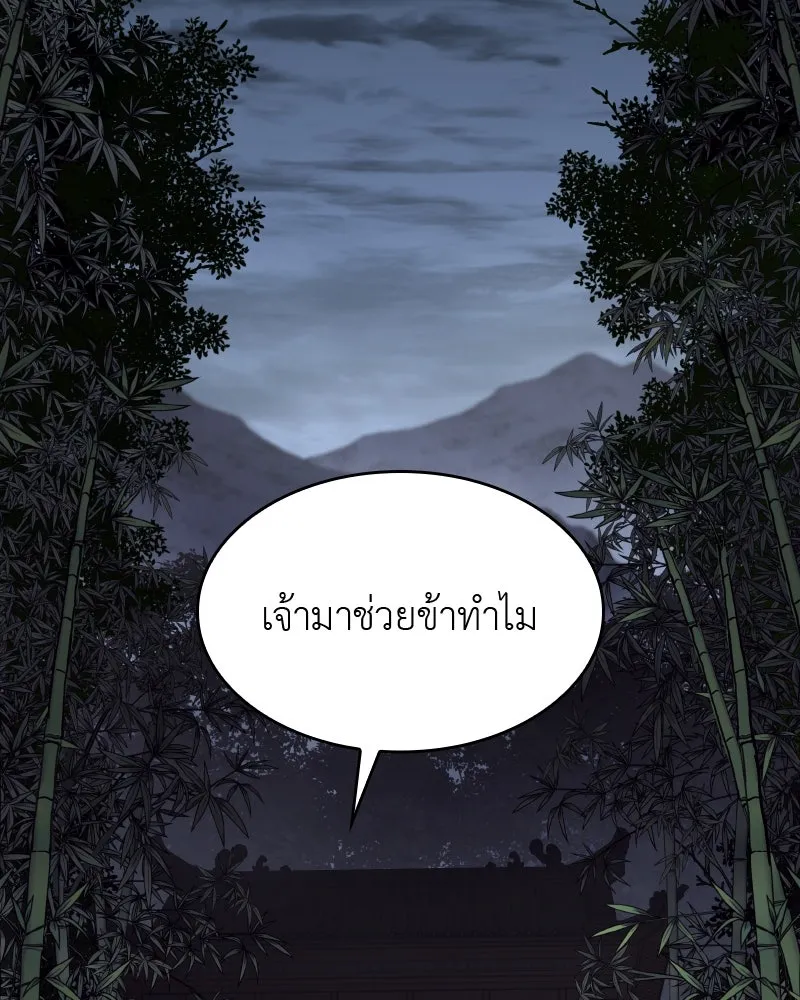 เกิดอีกทีเป็นว่าที่ประมุขลัทธิมาร ตอนที่ 66 รูปที่ 2