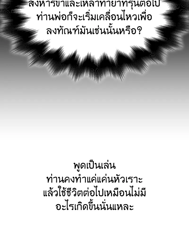 เกิดอีกทีเป็นว่าที่ประมุขลัทธิมาร ตอนที่ 104 รูปที่ 31