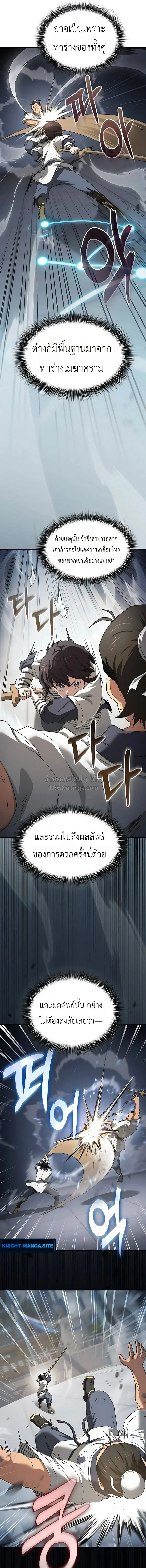 Pay-to-Win Martial God เทพสงครามเง_นสด ตอนที่ ตอนที่ 9 รูปที่ 17