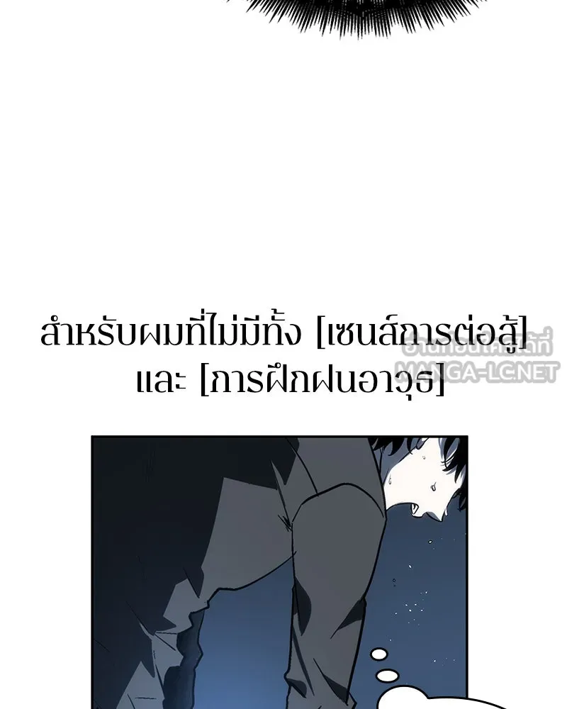 Omniscient Reader อ่านชะตาวันสิ้นโลก ตอนที่ 05 ผู้พิทักษ์ความมืด (3) รูปที่ 108