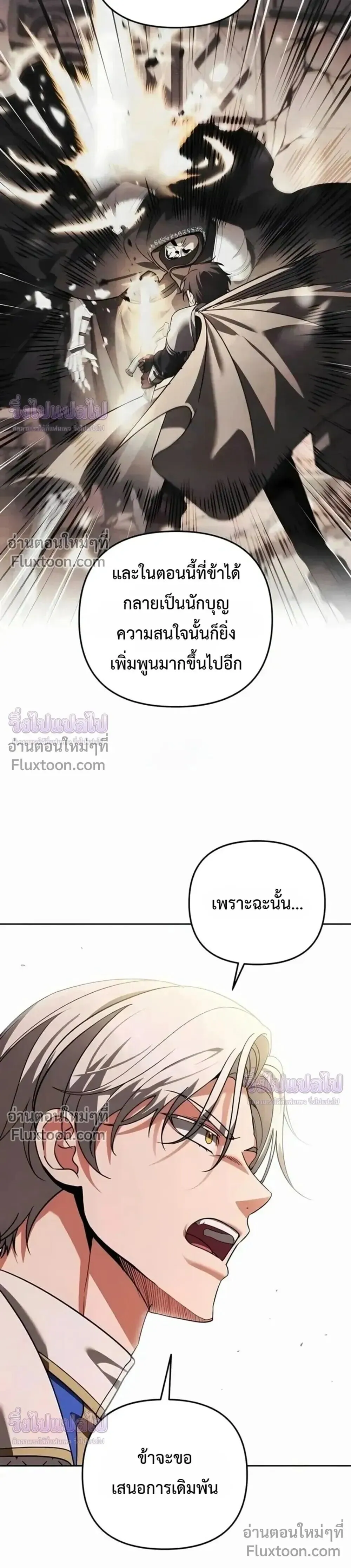 Sovereign of the Infinite Clones ร_างโคลนของฉ_นกำล_งกลายเป_นตำนาน ตอนที่ ตอนที่ 78 รูปที่ 7