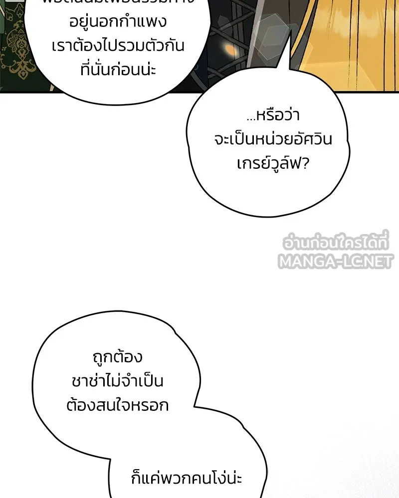 จุ๊บรัก คุณหมาป่า ตอนที่ 33 รูปที่ 63