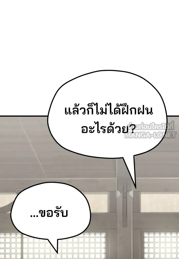 เส้นทางสู่เทพมาร ตอนที่ 38 รูปที่ 141