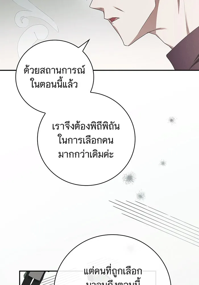 สาว(ลับ)ใช้ของท่านเคานต์ตาบอด ตอนที่ 5 รูปที่ 80