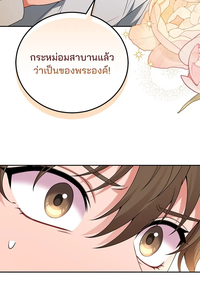 แผนหย่าสามีทรราช ตอนที่ 71 รูปที่ 37