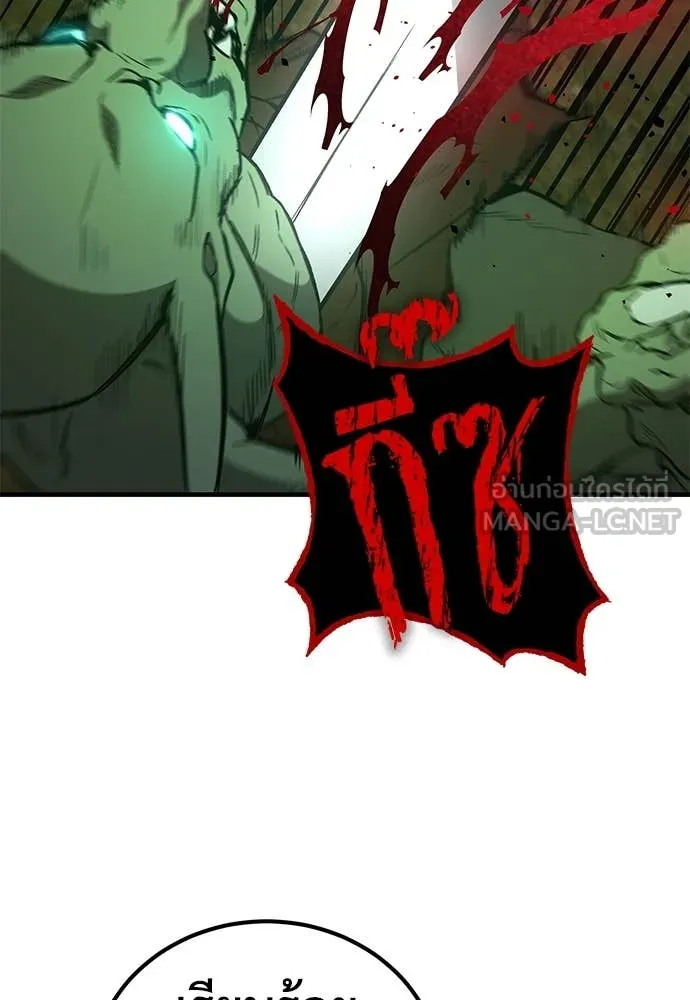 ผู้พิทักษ์เถื่อน ตอนที่ 26 รูปที่ 177