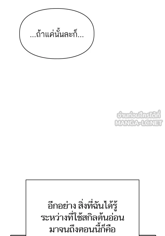 My S-Class Hunters ตอนที่ 109 กับดักของสมาคม รูปที่ 33