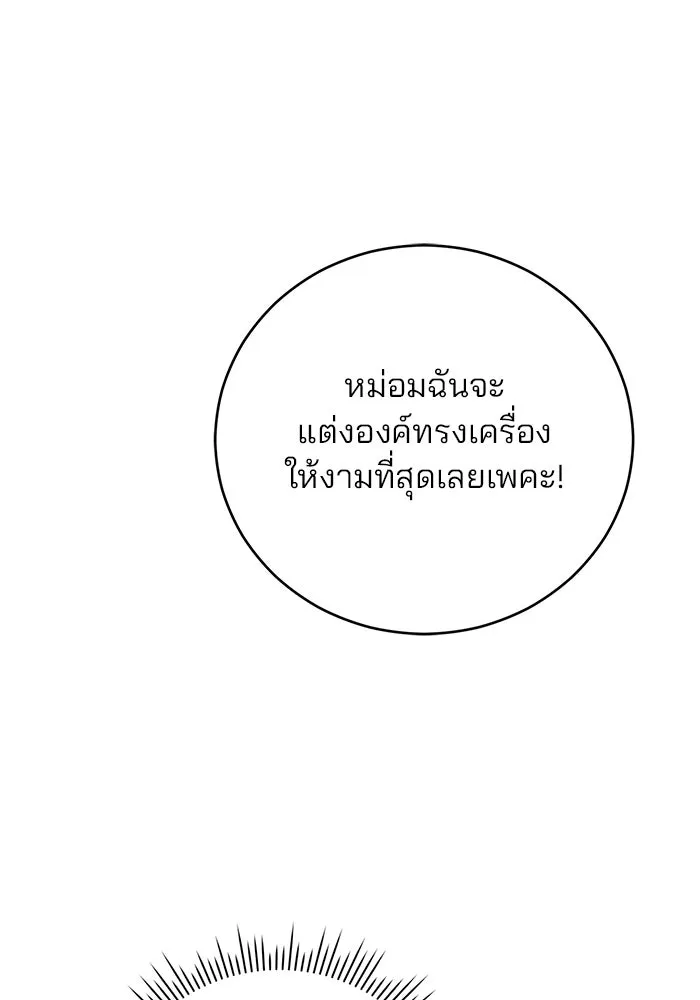 แผนหย่าสามีทรราช ตอนที่ 1 รูปที่ 94