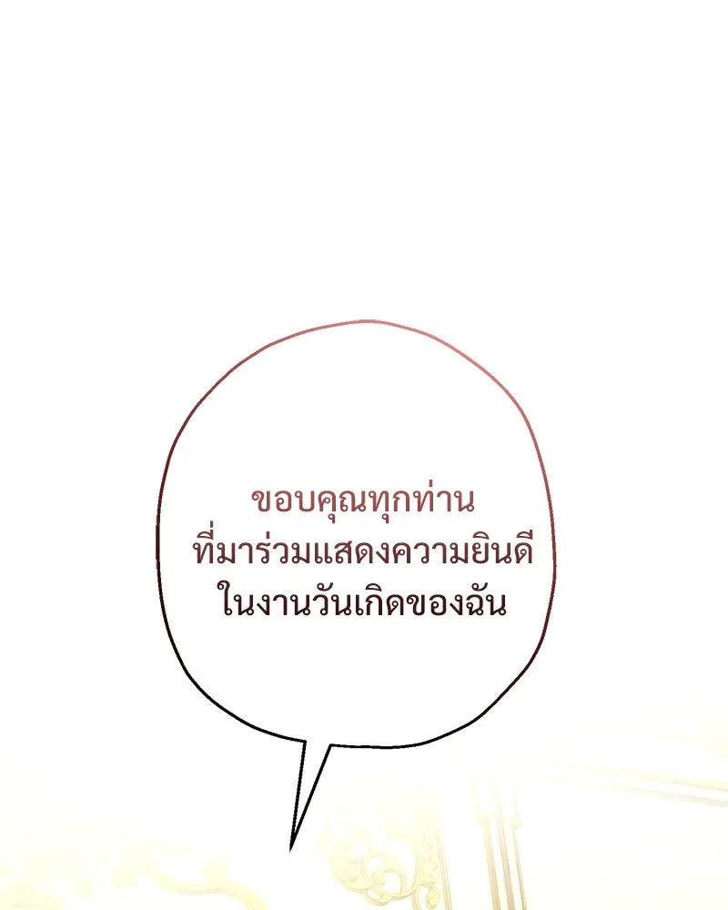 อนาคตพบรัก ตอนที่ 17 รูปที่ 83