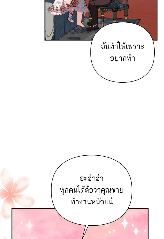 บุตรสาวของดยุกปีศาจ ตอนที่ 48 รูปที่ 59