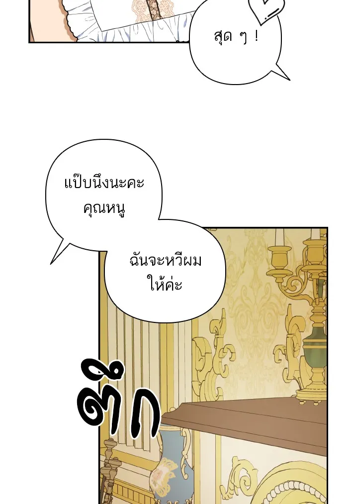 บุตรสาวของดยุกปีศาจ ตอนที่ 47 รูปที่ 37