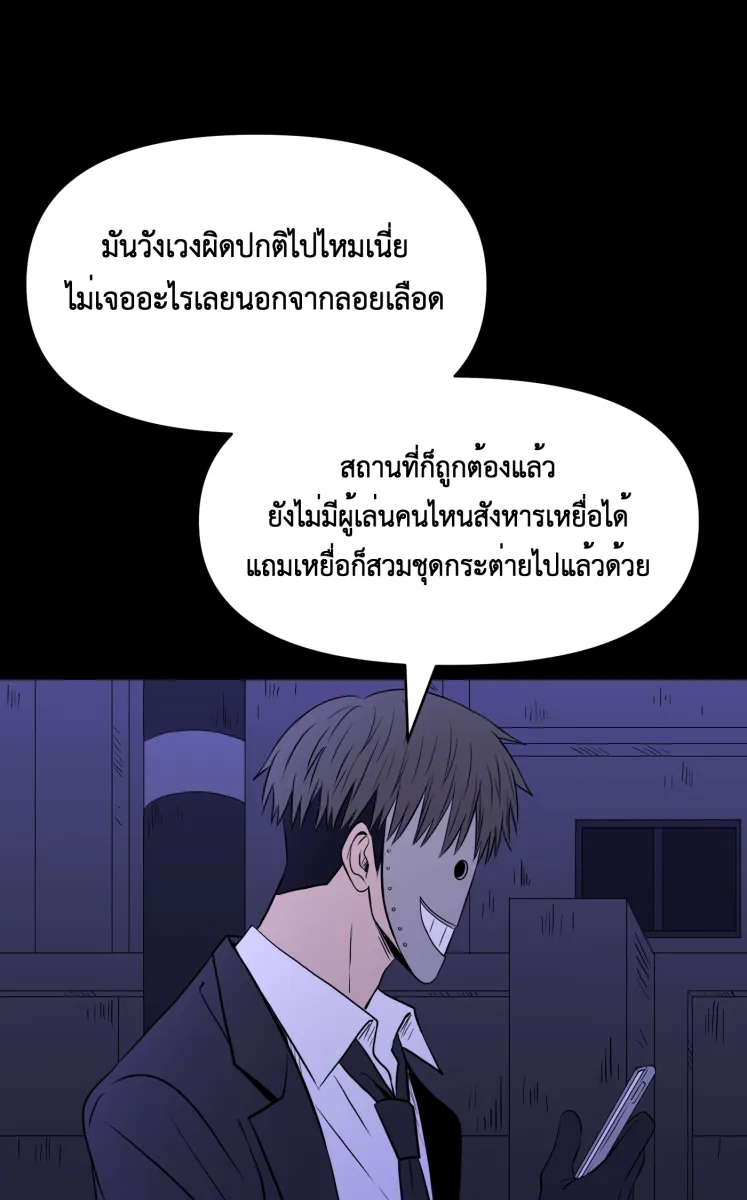 Hunter Game ตอนที่ 85  ที่อยากปกป้องไว้ รูปที่ 7