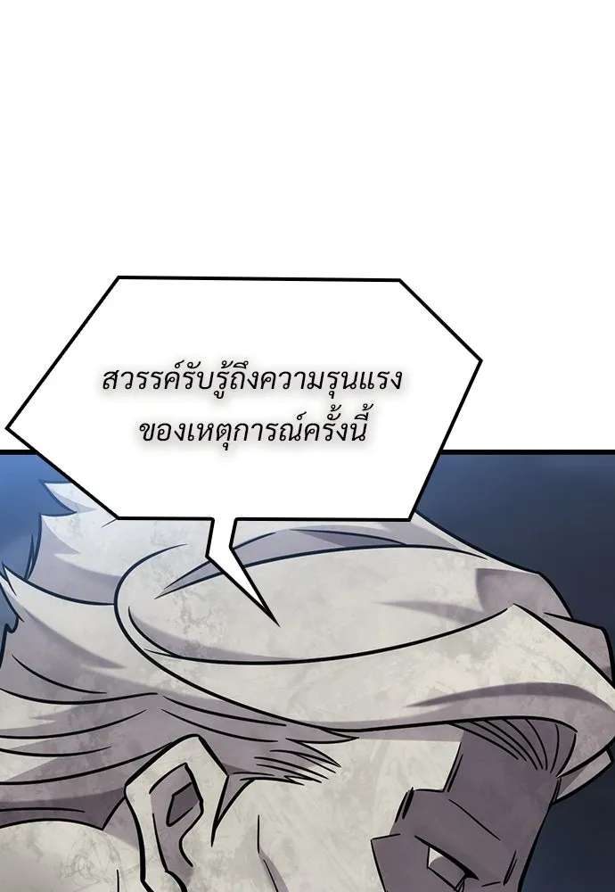 วิถีชาวนาของราชาปีศาจ ตอนที่ 60 รูปที่ 97