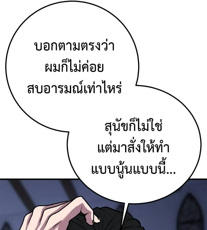 เรียกฉันว่าพระเจ้า ตอนที่ 6 รูปที่ 194