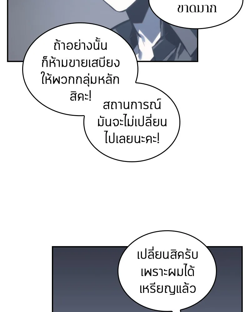 Omniscient Reader อ่านชะตาวันสิ้นโลก ตอนที่ 04 การเสแสร้งก็นับเป็นความดี(3) รูปที่ 91