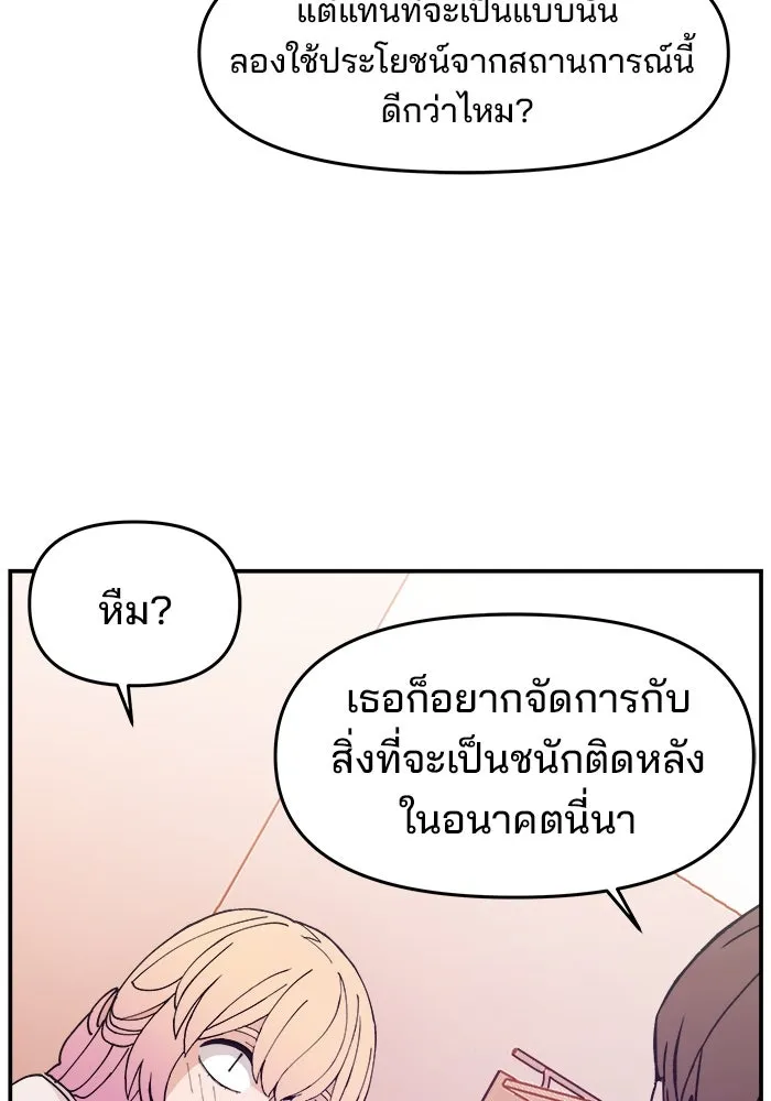 ห้องเรียนสาวแสบ ตอนที่ 9 รูปที่ 71