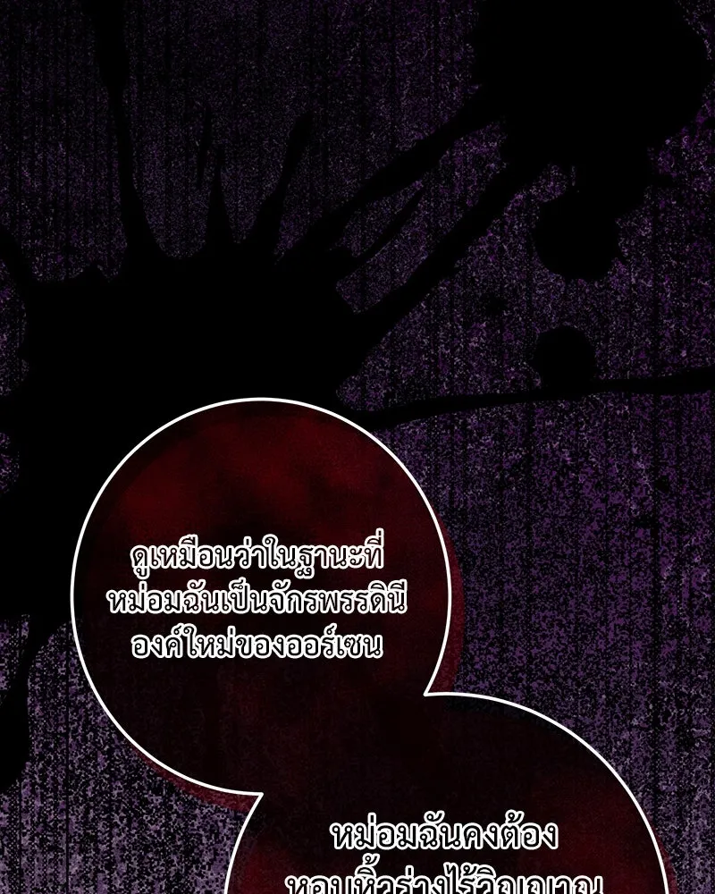 เจ้าหญิงคลั่งแห่งวังหลวง ตอนที่ 135 รูปที่ 91