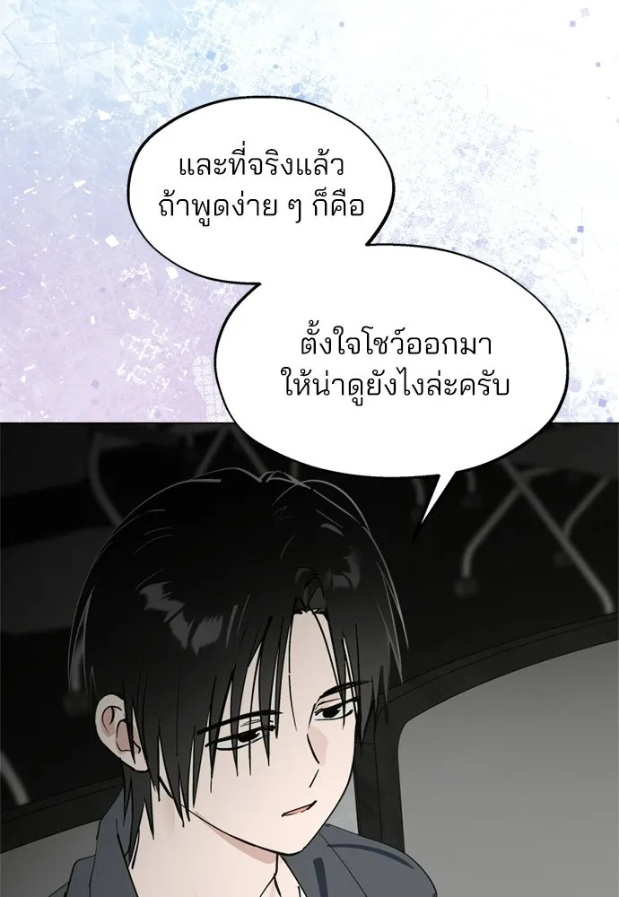 สวยเองนักเลงพอ ตอนที่ 63 รูปที่ 67