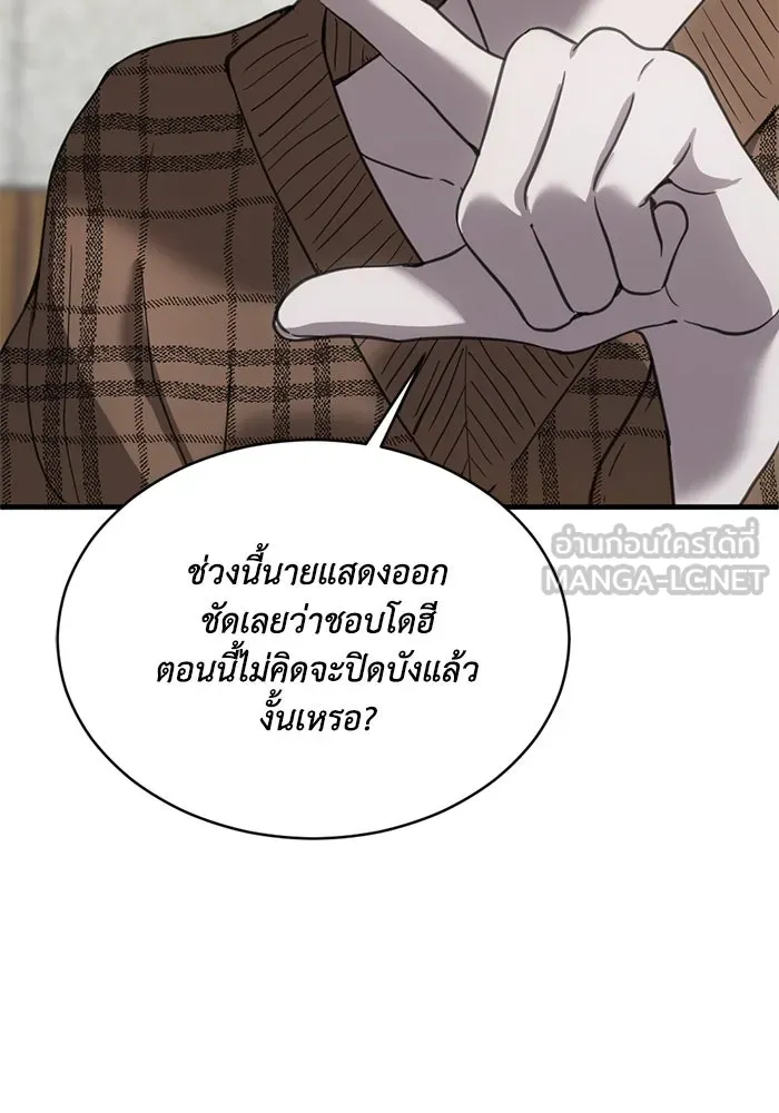 ชีวิตรักฉบับเดจาวู ตอนที่ 14 รูปที่ 96