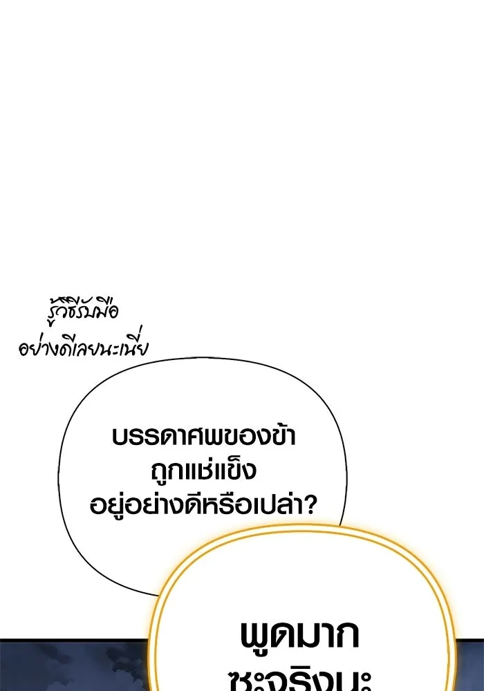 เอาชีวิตรอดในเกมฉบับคนเถื่อน ตอนที่ 136 หึหึหึ รูปที่ 190