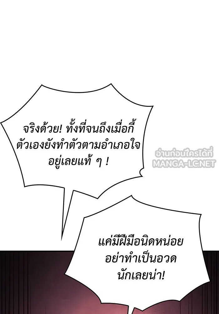 เกิดใหม่พร้อมพลังแห่งราชัน ตอนที่ 19 รูปที่ 105