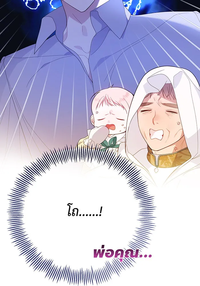 หนูน้อยทรราช ตอนที่ 9 รูปที่ 26