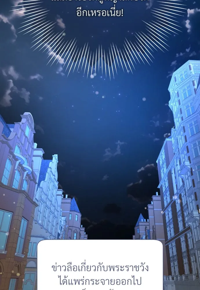 จักรพรรดิคลั่งรักที่เด็กกว่าฉันพันปี ตอนที่ 18 รูปที่ 74