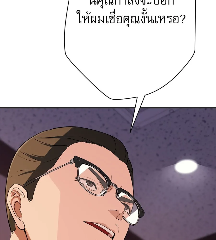 คอลเซ็นเตอร์เปลี่ยนชีวิต ตอนที่ 13 พันธมิตร รูปที่ 190